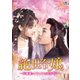 絶世令嬢 ～お嬢様はイケメンがお好き!?～ DVD-BOX [DVD]