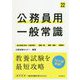 公務員用 一般常識〈'22年度版〉 [単行本]