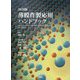 薄膜作製応用ハンドブック〈2020版〉 [単行本]
