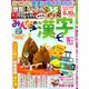 みんなの漢字 2020年 05月号 [雑誌]
