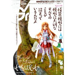 Model Graphix (モデルグラフィックス) 2020年 05月号 [雑誌]