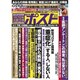 週刊ポスト 2020年 3/27号 [雑誌]