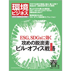 環境ビジネス 2020年 04月号 [雑誌]