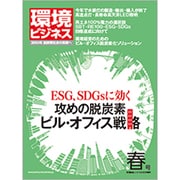 環境ビジネス 2020年 04月号 [雑誌]