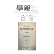 学鐙 2020年 03月号 [雑誌]