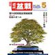 近代盆栽 2020年 05月号 [雑誌]