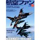 航空ファン 2020年 05月号 [雑誌]