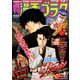 週刊漫画ゴラク 2020年 4/10号 [雑誌]