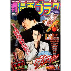週刊漫画ゴラク 2020年 4/10号 [雑誌]