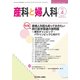 産科と婦人科 2020年 04月号 [雑誌]