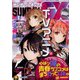 月刊 サンデー GX (ジェネックス) 2020年 04月号 [雑誌]