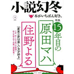 小説幻冬 2020年 04月号 [雑誌]