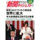 新聞ダイジェスト 2020年 04月号 [雑誌]