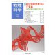 数理科学 2020年 04月号 [雑誌]
