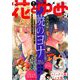 花とゆめ 2020年 4/20号 [雑誌]