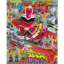 テレビマガジン 2020年 05月号 [雑誌]
