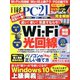 日経 PC 21 (ピーシーニジュウイチ) 2020年 05月号 [雑誌]