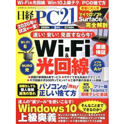 日経 PC 21 (ピーシーニジュウイチ) 2020年 05月号 [雑誌]