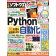 日経ソフトウエア 2020年 05月号 [雑誌]