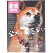 柴犬ライフ 2020年 05月号 [雑誌]