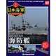 栄光の日本海軍パーフェクトファイル 2020年 4/14号 (107) [雑誌]
