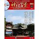 再刊行版 神社百景DVDコレクション 2020年 4/14号 (32) [雑誌]