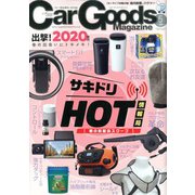 Car Goods Magazine (カーグッズマガジン) 2020年 05月号 [雑誌]