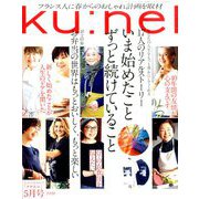 ku:nel (クウネル) 2020年 05月号 [雑誌]