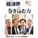 経済界 2020年 05月号 [雑誌]