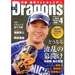 月刊 Dragons (ドラゴンズ) 2020年 04月号 [雑誌]
