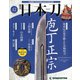 週刊 日本刀 2020年 3/31号 (42) [雑誌]