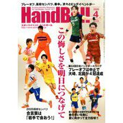 Handball (ハンドボール) 2020年 04月号 [雑誌]