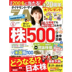 ダイヤモンド ZAi (ザイ) 2020年 05月号 [雑誌]