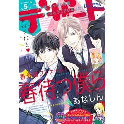 デザート 2020年 05月号 [雑誌]