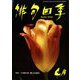 俳句四季 2020年 04月号 [雑誌]
