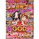 別冊パチスロパニック7 2020年 05月号 [雑誌]