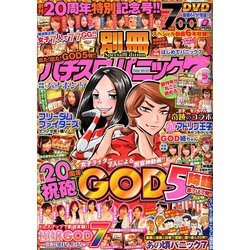 別冊パチスロパニック7 2020年 05月号 [雑誌]