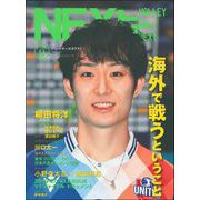 バレーボールＮＥＸｔ　Ｖｏｌ．９ [ムックその他]