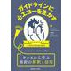 ガイドラインに心エコーを生かす ケースから学ぶ指針の解釈と活用 [単行本]