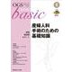 開腹・腹腔鏡・ロボット 産婦人科手術のための基礎知識（OGS NOW Basic<1>） [全集叢書]