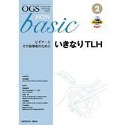 いきなりTLH ビギナーとその指導者のために（OGS  - ヨドバシ.com