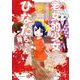 老女的少女ひなたちゃん<4>（ゼノンコミックス） [コミック]