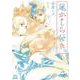 尾かしら付き。<1>(ゼノンコミックス) [コミック]