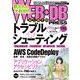 WEB＋DB PRESS Vol.116 [単行本]