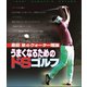 桑田泉のクォーター理論/うまくなるためのドSゴルフ [Blu-ray Disc]
