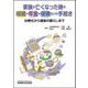 家族が亡くなった時の相続・年金・保険などの手続き―お葬式から遺族の暮らしまで [単行本]