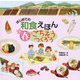 はじめての和食えほん 春のごちそうつくろう [絵本]