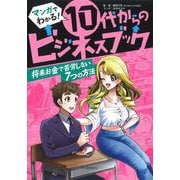 将来お金で苦労しない７つの方法 [全集叢書]