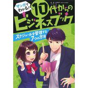 スケジュールを管理する７つの方法 [全集叢書]