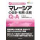 マレーシアの会計・税務・法務Q&A(海外進出の実務シリーズ) [単行本]